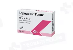 Торвазин Плюс 10мг+10мг капсулы N30