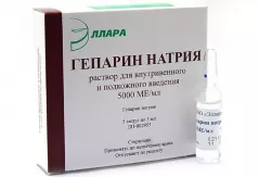 Гепарин  5000 Ед/мл раствор для внутривенного и подкожного введения 5 мл N5