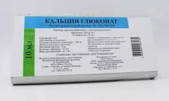 Кальция глюконат 100мг/мл раствор для внутривенного и внутримышечного введения 10мл ампулы N10