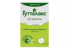 Гутталакс 5 мг таблетки N20