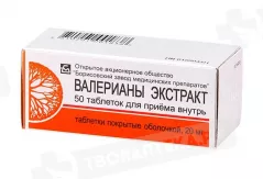 Валерианы экстракт 20 мг таблетки покрытые пленочной оболочкой N50