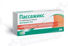 Пассажикс 10 мг таблетки жевательные N10
