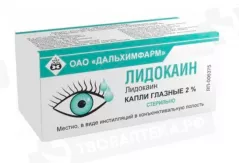 Лидокаин 2% капли глазные 10мл