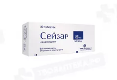 Сейзар 25 мг таблетки N30