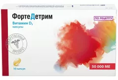 ФортеДетрим 50000 МЕ капсулы N10