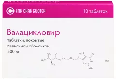 Валацикловир 500 мг таблетки п/п N10