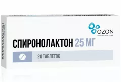 Спиронолактон 25 мг таблетки N20