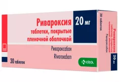 Ривароксия 20 мг таблетки покрытые пленочной оболочкой N30