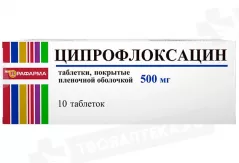 Ципрофлоксацин 500 мг таблетки покрытые пленочной оболочкой N10