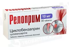 Релоприм 10 мг таблетки покрытые пленочной оболочкой N30