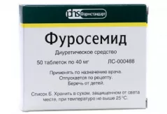 Фуросемид 40 мг таблетки N50